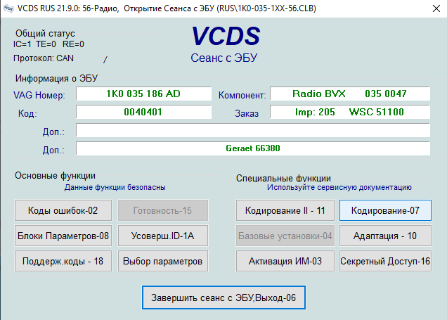 VCDS выбор кодирования блока радио